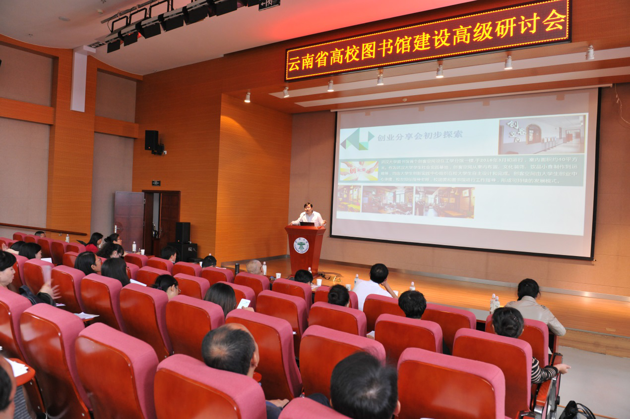 參加“雲南(nán)省高(gāo)校(xiào)圖書(shū)館建設高(gāo)級研討(tǎo)會(huì)”