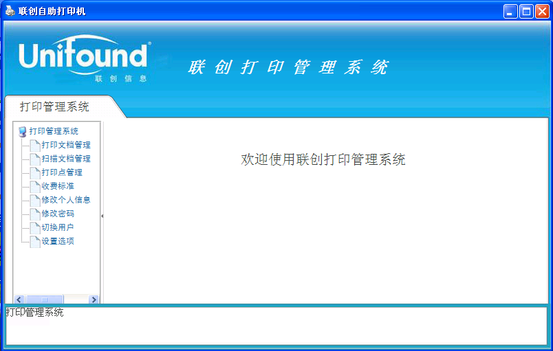 校(xiào)園自(zì)助打印複印系統