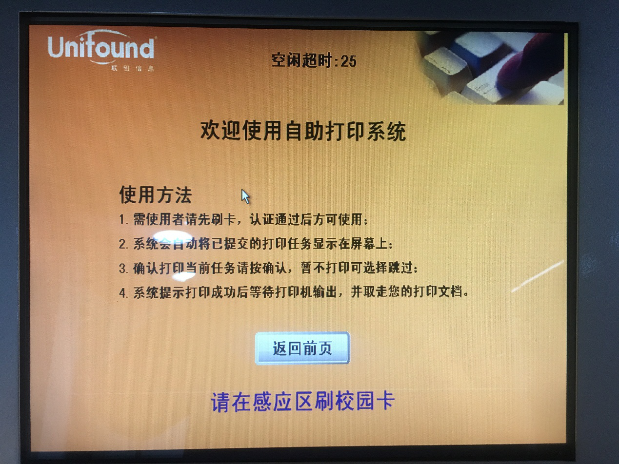 校(xiào)園自(zì)助打印複印系統