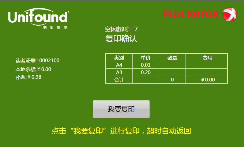 校(xiào)園自(zì)助打印複印系統