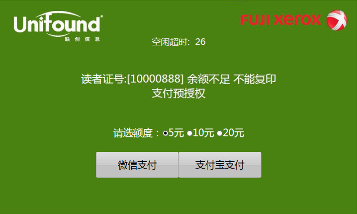 校(xiào)園自(zì)助打印複印系統