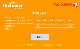 校(xiào)園自(zì)助打印複印系統