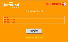 校(xiào)園自(zì)助打印複印系統