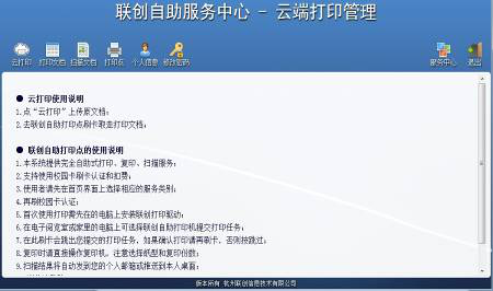 校(xiào)園自(zì)助打印複印系統