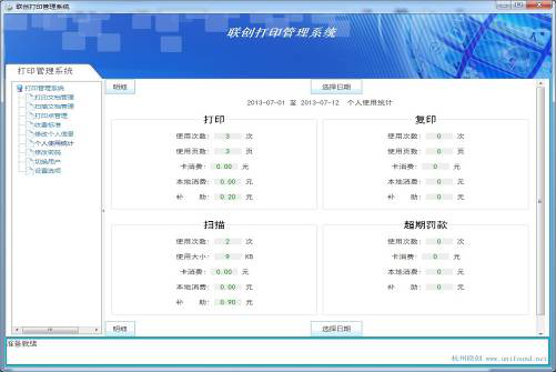 校(xiào)園自(zì)助打印複印系統