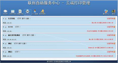 校(xiào)園自(zì)助打印複印系統