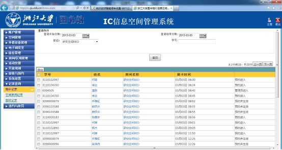 IC學習(xí)空(kōng)間(jiān)管理(lǐ)系統