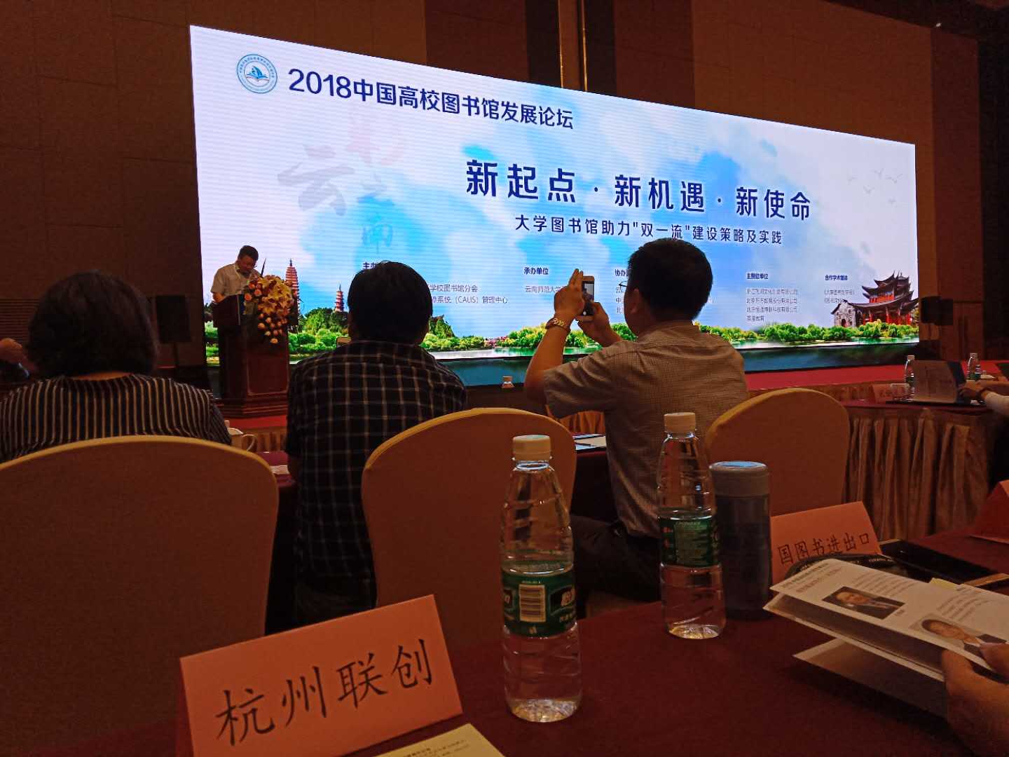 018中國(guó)高(gāo)校(xiào)圖書(shū)館發展論壇在昆明(míng)順利召開(kāi)，探討(tǎo)高(gāo)校(xiào)圖書(shū)館新使命"